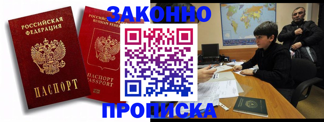 прописка поиск в Курске